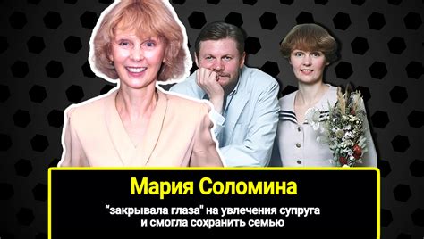 "Закрывала глаза" на увлечения супруга и смогла сохранить семью. Как ...