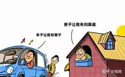 如果你有20万，你是先买房还是先买车 知乎