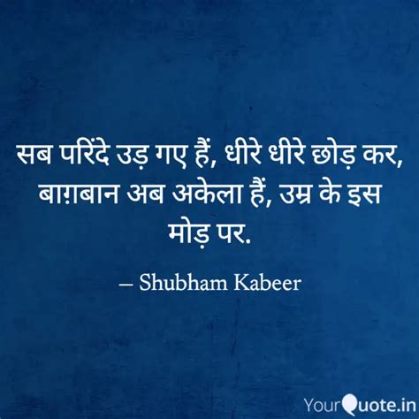 सब परिंदे उड़ गए हैं धीर Quotes And Writings By Shubham Kabeer Yourquote