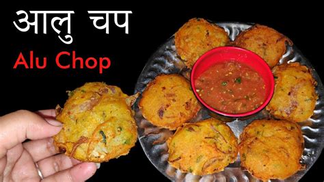 Aloo Chop Recipe Simple And Easy Alu Chop Street Food Nepali