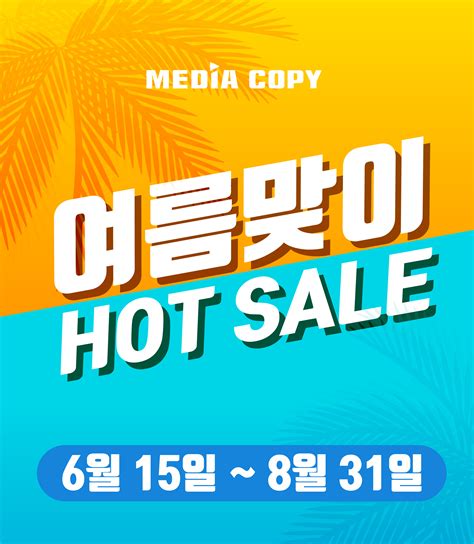 여름맞이 Hot Sale