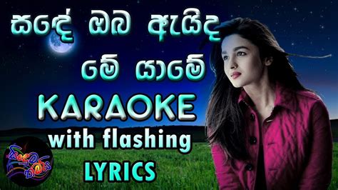 Sande Oba Aida Me Yame Karaoke With Lyrics Without Voice Youtube