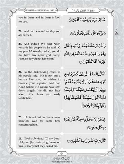 Surah Muminun English Pdf Online Download English Translation Pdf