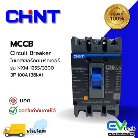 MCCB โมลเคสเบรกเกอร Molded Case Circuit Breaker NXM 125S 3300 โมลเคส