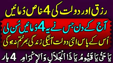 Peer Ke Din Ki 4 Duain Monday Ka Wazifa پیر کا وظیفہ Rizq Ki 4