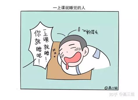 每个人班级里都有这样的同学，你是哪一种？ 知乎