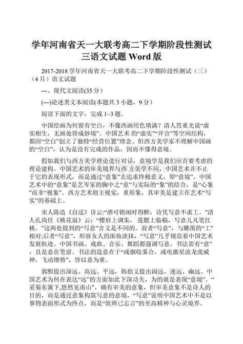 学年河南省天一大联考高二下学期阶段性测试三语文试题word版 Docx 冰点文库