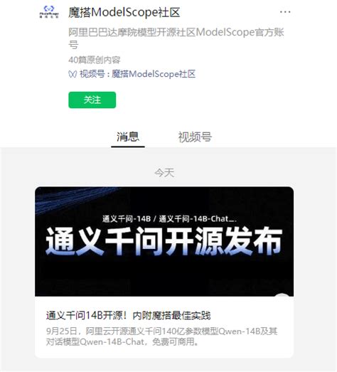 阿里云宣布开源通义千问 140 亿参数模型qwen B Chatcn