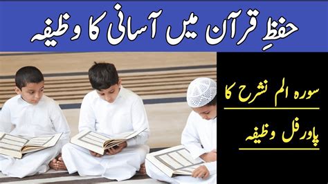 Quran Pak Ko Hifz Karny Ka Wazifa قرآن مجید کو حفظ کرنے کا وظیفہ Ak