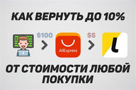 Как получить кэшбэк: возвращаем до 10% от стоимости покупки с помощью ...