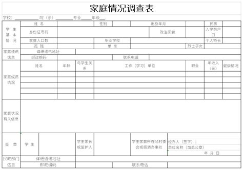 家庭情况调查表模板excel格式下载 下载之家