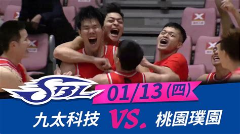 【sbl嗨賴】 0113 九太vs璞園 朱恩麟生涯首顆3分球 就幫助璞園逆轉絕殺高雄九太 拿下本季第一勝 Youtube