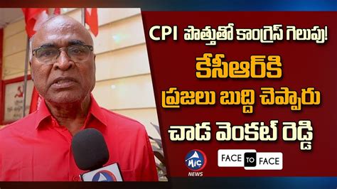 Chada Venkat Reddy Face To Face