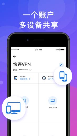 快连vpn Iphone 应用程序 下载