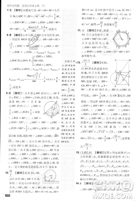 开明出版社2024届初中必刷题九年级上册数学人教版答案 2024届初中必刷题九年级上册数学人教版答案答案圈