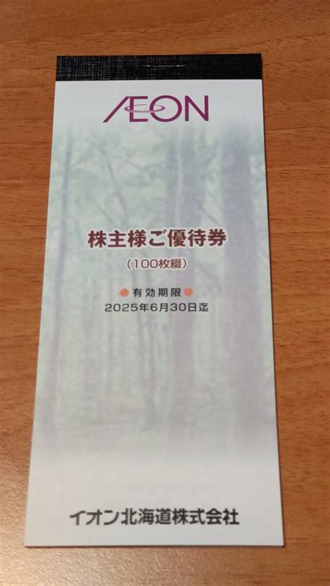 【未使用】送料無料 イオン北海道株主優待 10000円分 2025630まで マックスバリューまいばすけっとスーパーの落札情報詳細