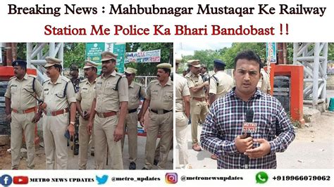 Breaking News Mahbubnagar Mustaqar Ke Railway Station Me Police Ka