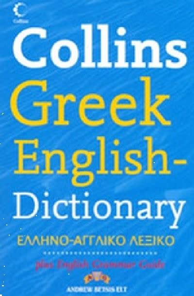 Collins Greek English Dictionary Λεξικά μέθοδοι Penbook