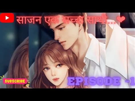 SAJAN EK SACCHA SATHI EPISODE 1 NEW STORY POCKET FM FM