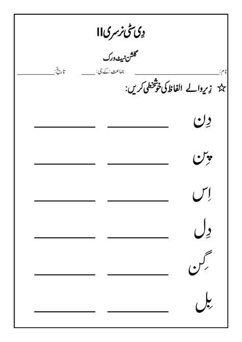 30 Urdu Worksheets For Nursery ~ Nu Worksheets