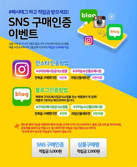 SNS인증 | 구리도매시장e몰 공식쇼핑몰