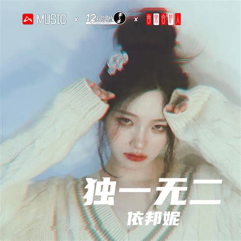 哦嗯调依邦妮高音质在线试听哦嗯调歌词歌曲下载酷狗音乐