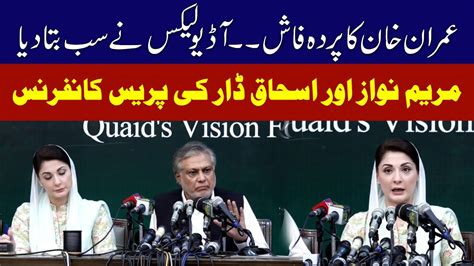 🔴live L Maryam Nawaz Ishaq Dar Important Press Conference Over Audio