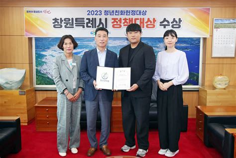 창원특례시 2023 청년친화헌정대상 ‘정책대상수상