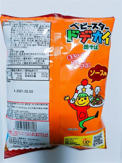 【中評価】おやつカンパニー ベビースタードデカイ焼そば ソース味の感想・クチコミ・商品情報【もぐナビ】