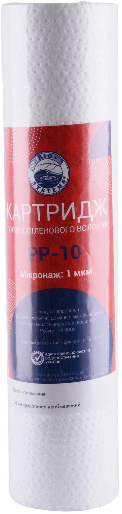 ᐉ Картридж для фильтра BIO Systems PP-10 (1 мкм) купить по цене по ...