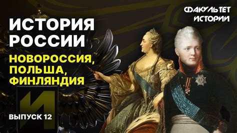 Исторические территории. Лекция 12. История России || Курс Владимира ...