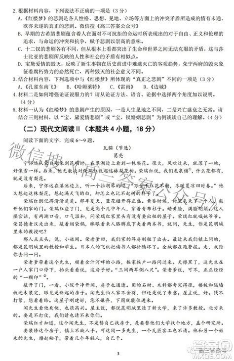 广东省2023届高三六校第一次联考语文试题及答案 答案圈