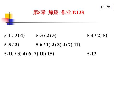 5烯烃 课件word文档在线阅读与下载无忧文档