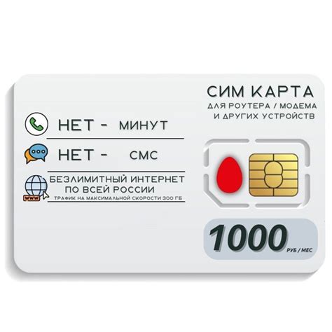 Sim карта Сим карта Безлимитный интернет 1000 руб в месяц 300ГБ для