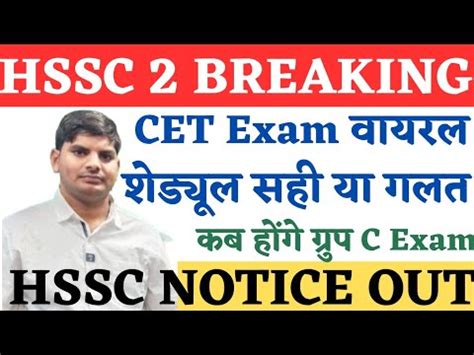 HSSC डबल नटस CET Group C Mains Exam Date HSSC CET Group C Mains