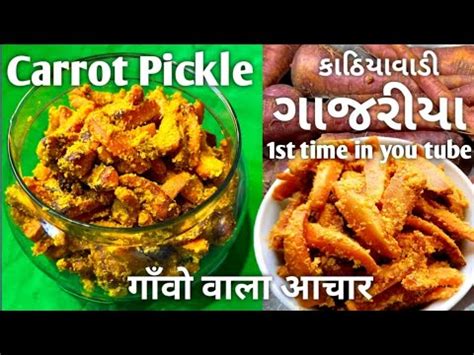 Carrot Pickle Gajar Ka Aachar Gajar Nu Athanu Rasoishow Raita