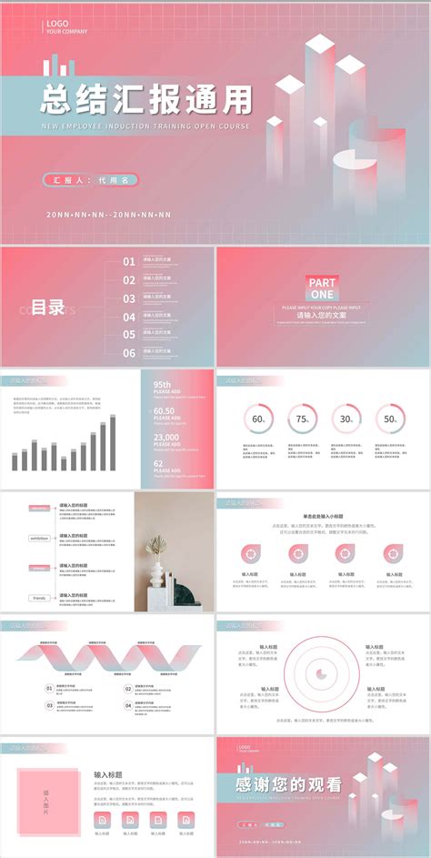 粉色渐变风总结汇报通用ppt模板 完美办公