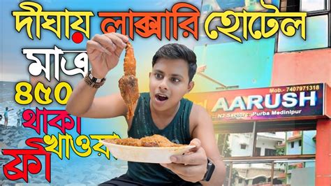 Cheapest Hotel In New Digha দিঘাতে মাত্র 450 টাকায় থাকা সঙ্গে 3