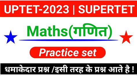 Uptet Super Tet Math Practice Set Uptet Math Class