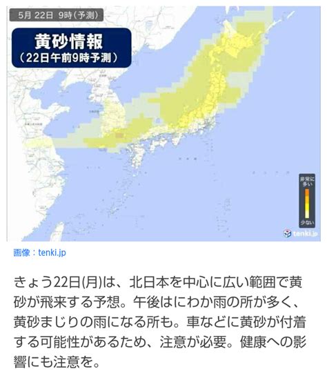 今日22日 北日本を中心に広く黄砂飛来の可能性 気まぐれikuの気の向くままにブログ