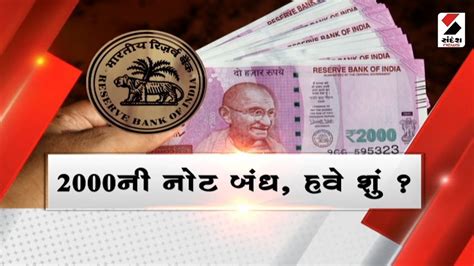 Breaking News 2000ની નોટ બંધ હવે શું Rbi To Withdraw Rs 2000