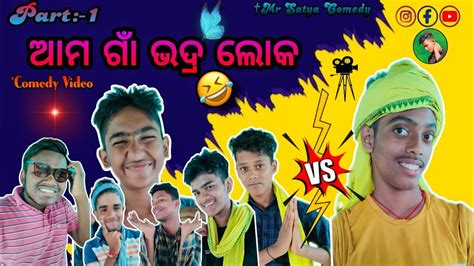 Odia New Comedy Video Trending Comedy Video Mr Satya