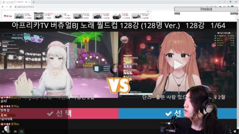 성악전공이 하는 버츄얼bj 노래 월드컵 128강 ㄱㄱ Soop Vod