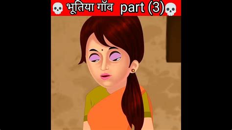 कुत्ते और ☠️भुत की लड़ाई 🤯😂 Viral Youtubeshorts Animation Hindi