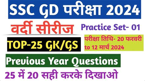 Ssc Gd Ssc Gd Gk Gs Practice Set Ssc Gd Gk Gs Previous Year