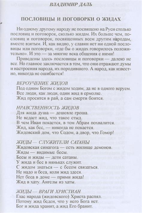 В. Даль Пословицы и поговорки о жидах: zampolit_ru — LiveJournal