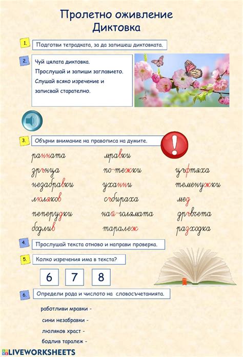 Диктовка interactive and downloadable worksheet. You can do the ...