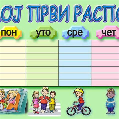 Пажљивко - Пажљивкова зона - распоред часова