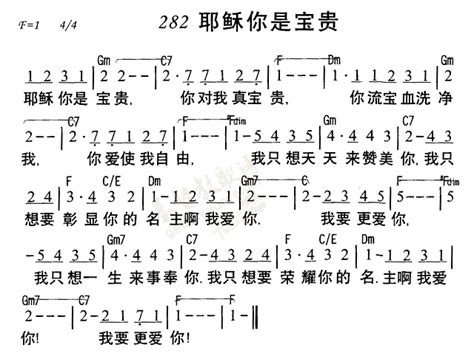 歌谱 第282首 耶稣你是宝贵 空中相遇