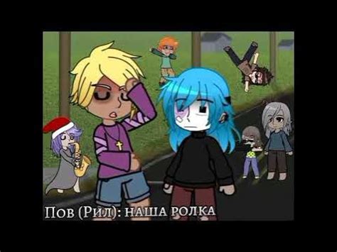 Рил: наша ролка (не все участники в видео) #саллифейс #sally_face #sf # ...